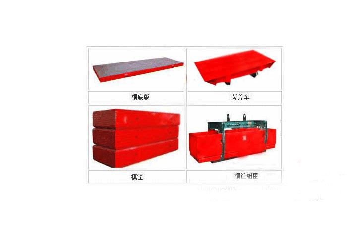 ?？颉?cè)板、蒸養(yǎng)車